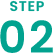 STEP 02
